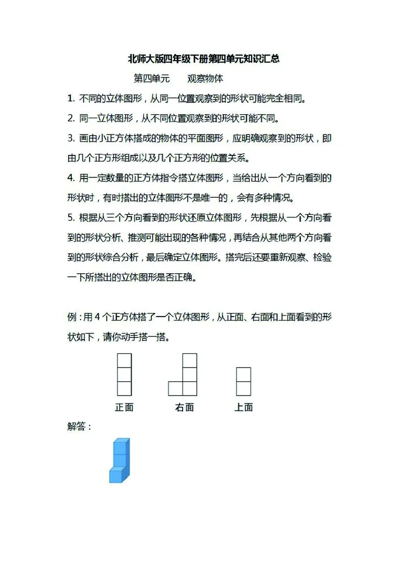 四年级下册数学北师大版知识要点汇总_小学1-6年级全部试卷_数学_四年级_3-9-4、小学四年级数学下册_3-9-4-1、复习、知识点、归纳汇总_北师大版