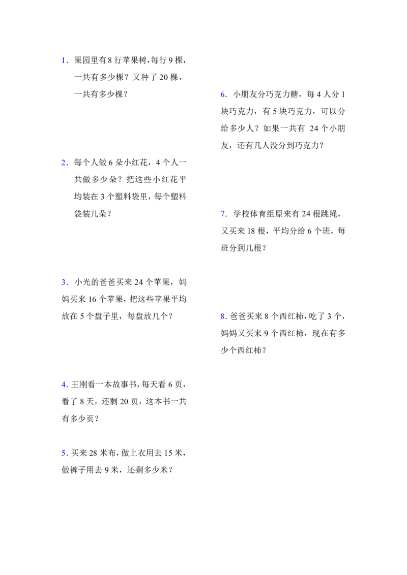 小学二年级数学下册计算过关专练_小学1-6年级全部试卷_数学_二年级_3-7-4、小学二年级数学下册_3-7-4-2、练习题、作业、试题、试卷_通用