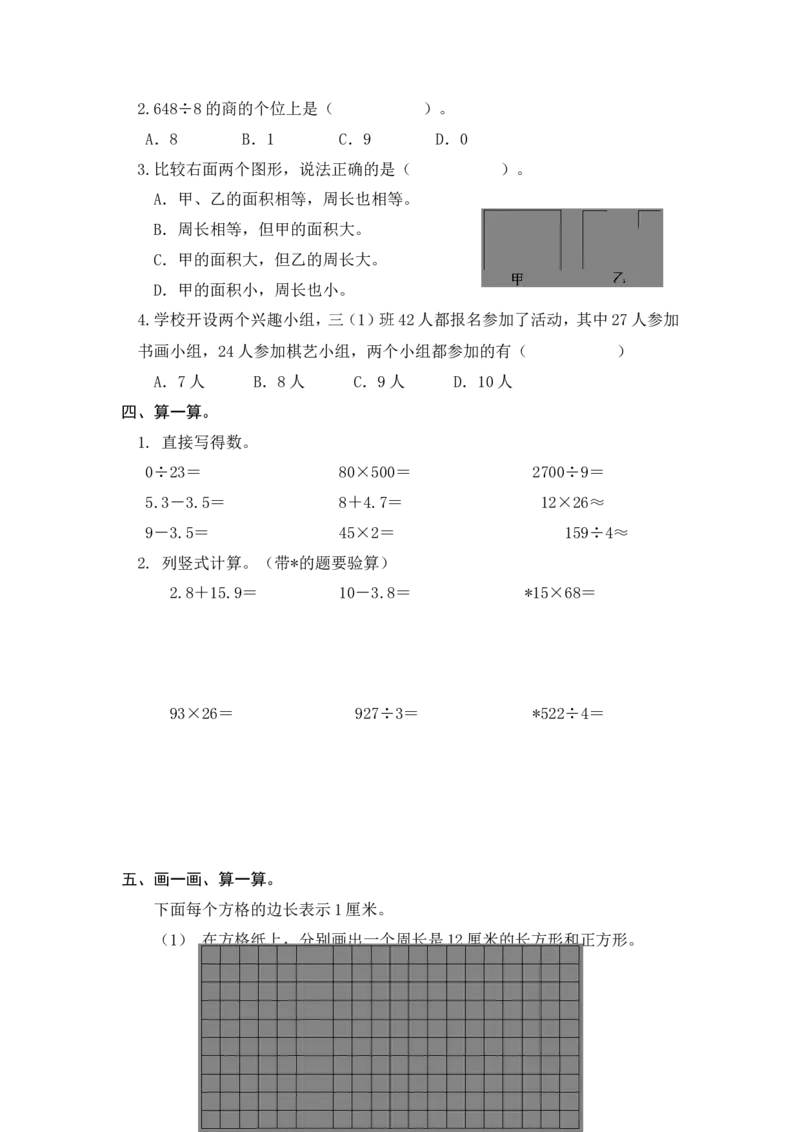 最新人教版三年级数学下册期末检测试卷(4)_小学1-6年级全部试卷_数学_三年级_3-8-4、小学三年级数学下册_3-8-4-2、练习题、作业、试题、试卷_人教版_期末测试卷