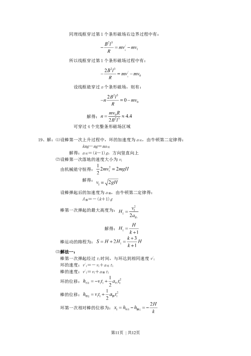 2007年江苏高考物理真题及答案_zz20高中真题试卷_物理高考真题试卷_旧1990-2007&middot;高考物理真题_1990-2007&middot;高考物理真题&middot;word_江苏