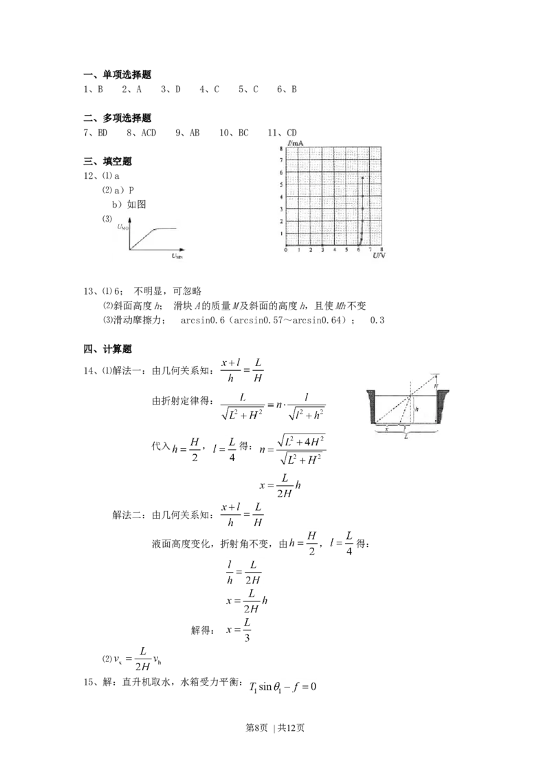 2007年江苏高考物理真题及答案_zz20高中真题试卷_物理高考真题试卷_旧1990-2007&middot;高考物理真题_1990-2007&middot;高考物理真题&middot;word_江苏