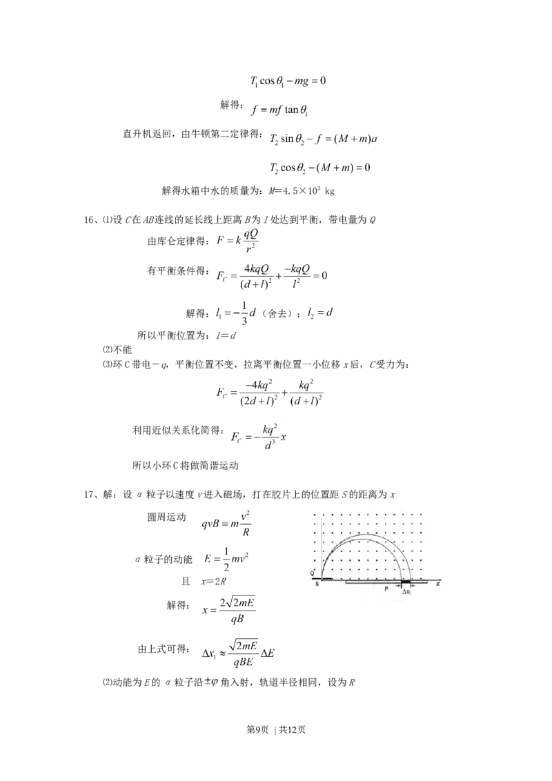 2007年江苏高考物理真题及答案_zz20高中真题试卷_物理高考真题试卷_旧1990-2007&middot;高考物理真题_1990-2007&middot;高考物理真题&middot;word_江苏