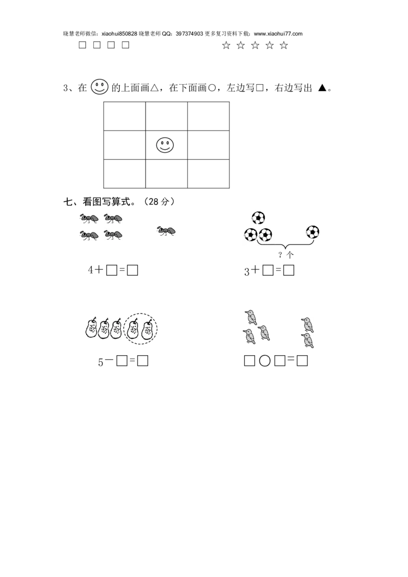 新人教版一年级数学上册第2-3单元试卷_小学1-6年级全部试卷_数学_一年级_3-6-3、小学一年级数学上册_3-6-3-2、练习题、作业、试题、试卷_人教版_单元测试卷