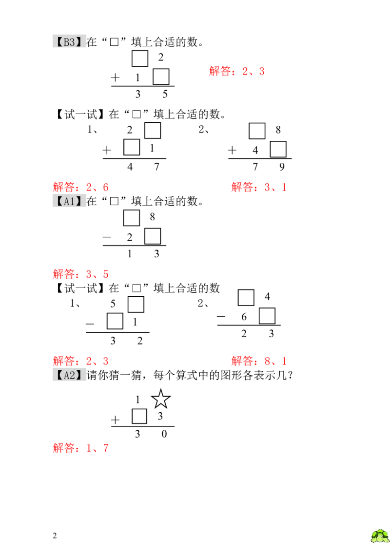 小学一年级数学思维训练：第6讲算式猜谜-教师版_小学1-6年级全部试卷_数学_一年级_3-6-3、小学一年级数学上册_3-6-3-3、课件、讲义、教案