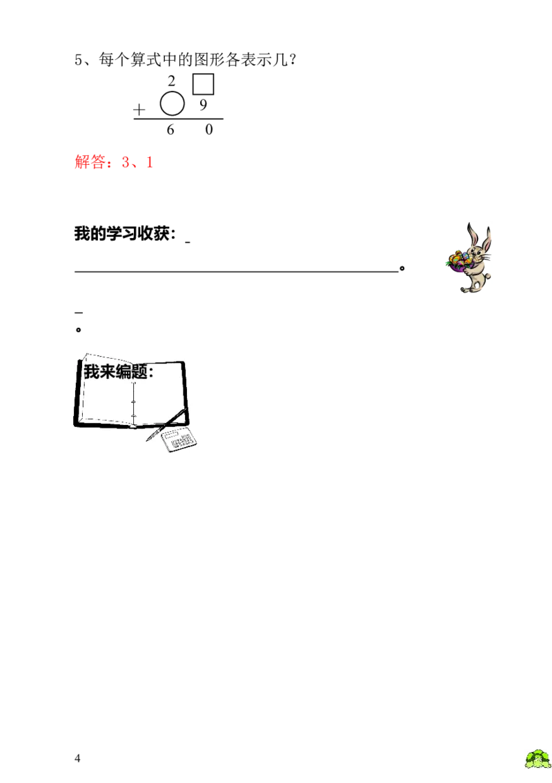 小学一年级数学思维训练：第6讲算式猜谜-教师版_小学1-6年级全部试卷_数学_一年级_3-6-3、小学一年级数学上册_3-6-3-3、课件、讲义、教案