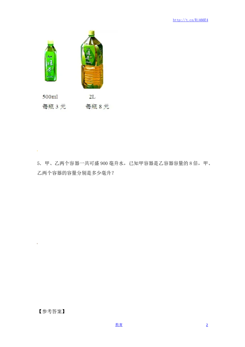 四年级上册数学一课一练-1.升和毫升（3）-苏教版_小学1-6年级全部试卷_数学_四年级_3-9-3、小学四年级数学上册_3-9-3-2、练习题、作业、试题、试卷_苏教版_课时练