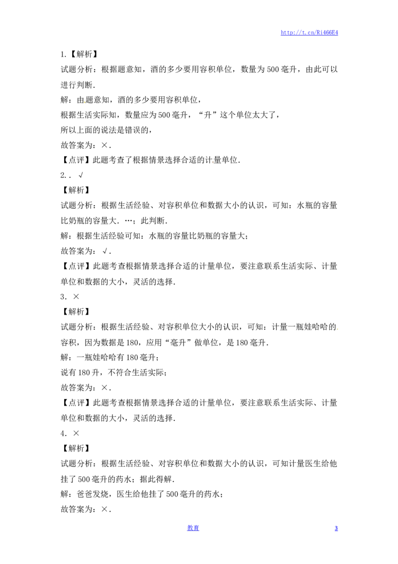 四年级上册数学一课一练-1.升和毫升（3）-苏教版_小学1-6年级全部试卷_数学_四年级_3-9-3、小学四年级数学上册_3-9-3-2、练习题、作业、试题、试卷_苏教版_课时练
