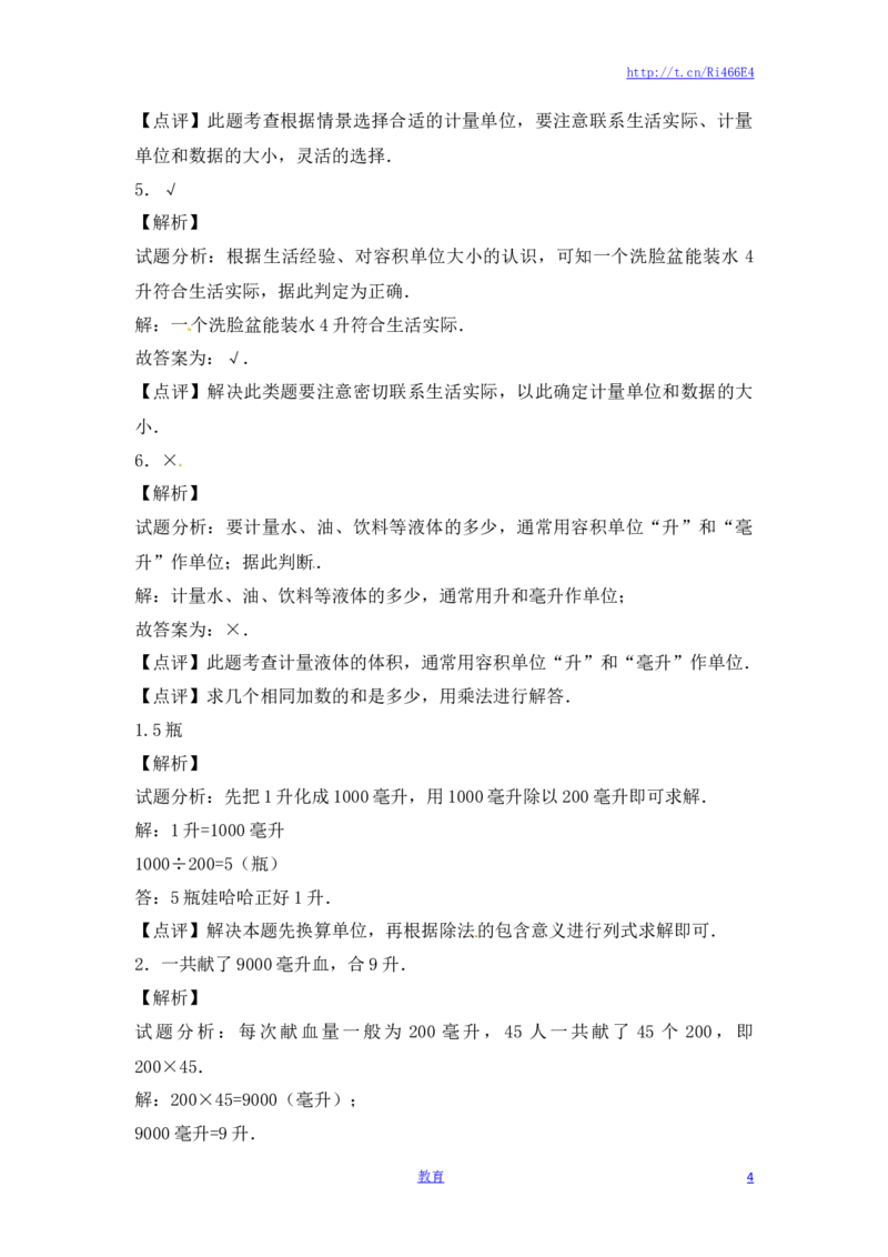 四年级上册数学一课一练-1.升和毫升（3）-苏教版_小学1-6年级全部试卷_数学_四年级_3-9-3、小学四年级数学上册_3-9-3-2、练习题、作业、试题、试卷_苏教版_课时练