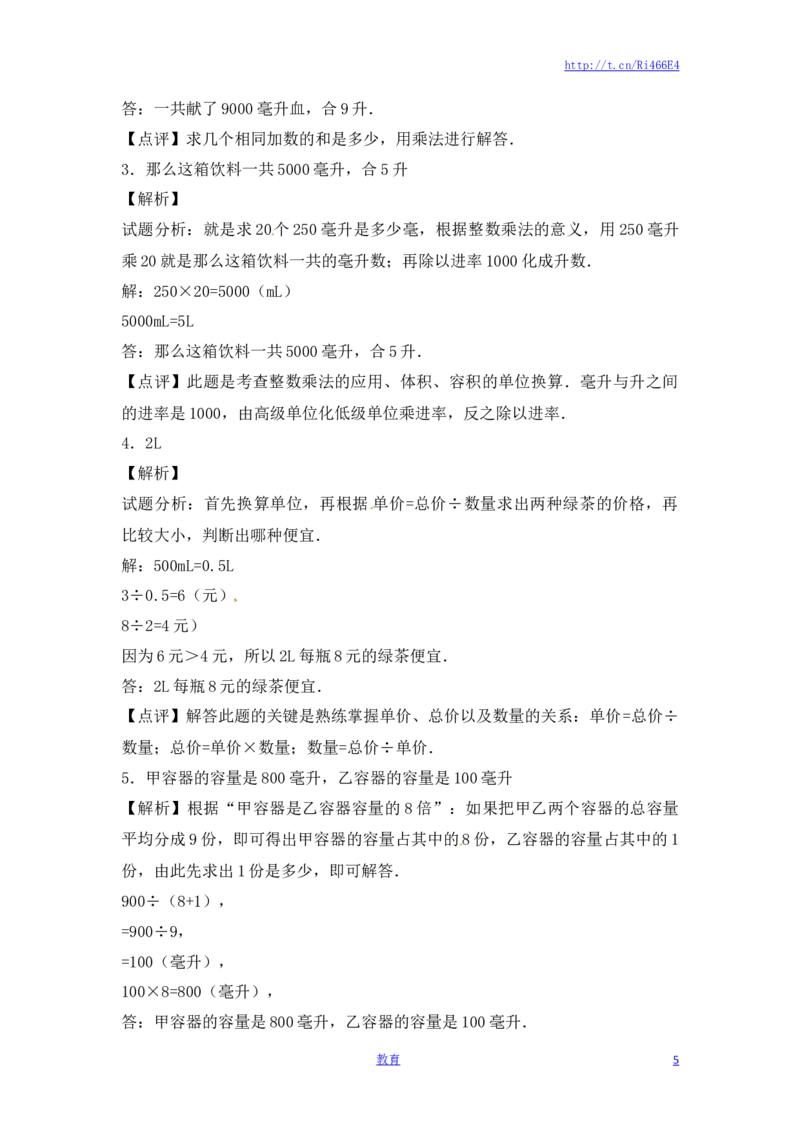 四年级上册数学一课一练-1.升和毫升（3）-苏教版_小学1-6年级全部试卷_数学_四年级_3-9-3、小学四年级数学上册_3-9-3-2、练习题、作业、试题、试卷_苏教版_课时练