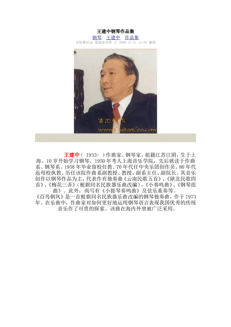 王建中简介_一万首著名钢琴曲谱哈农贝多芬合集视频教学电子版高清无水印可打印_04中国乐曲钢琴谱合集_王建中钢琴谱全集