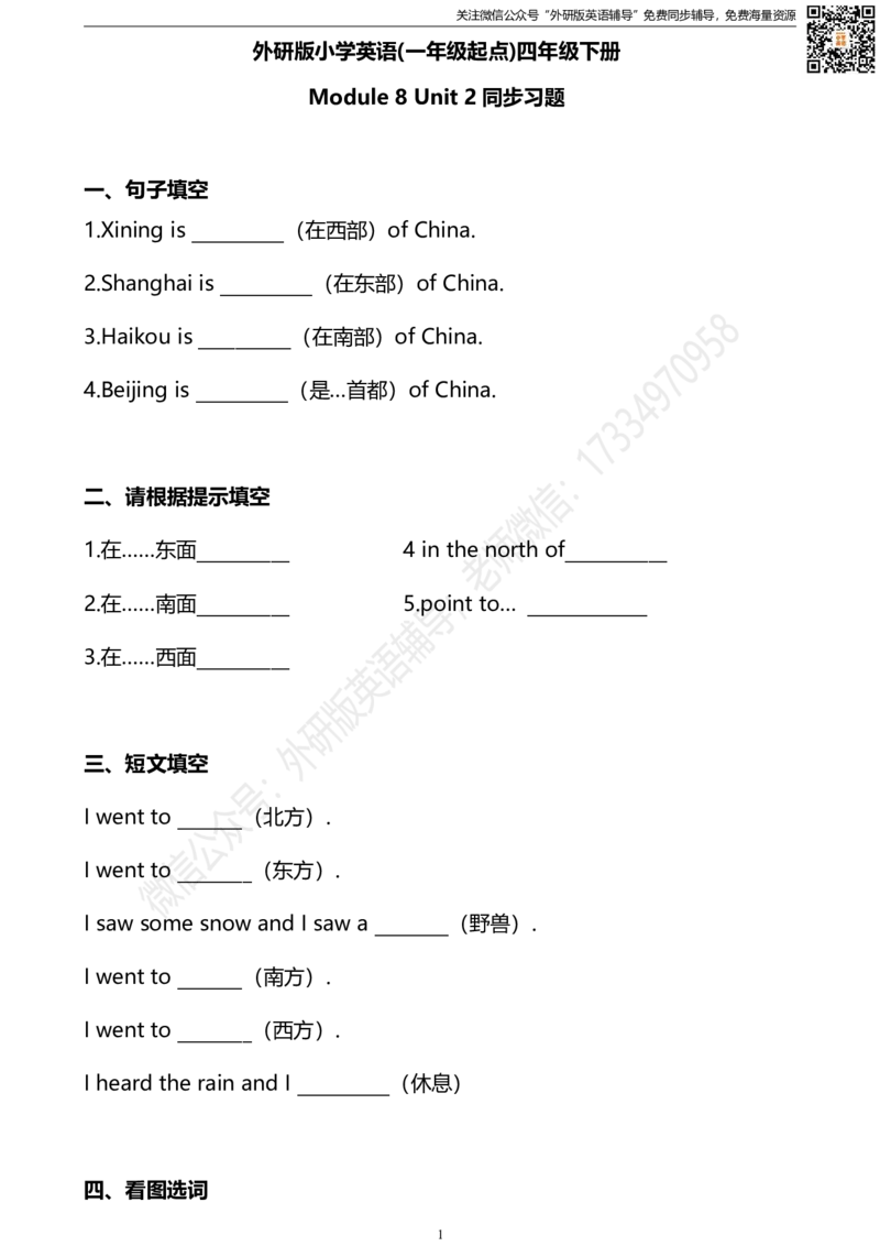 外研版一起点四年级下册M8U2同步练习及答案_小学1-6年级全部试卷_英语_四年级_3-9-6、小学四年级英语下册_3-9-6-2、练习题、作业、试题、试卷_外研版一起点