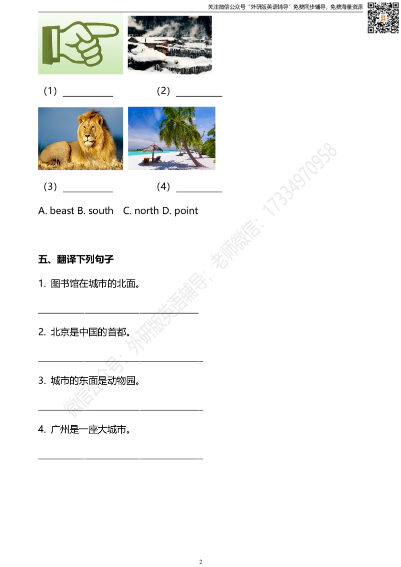 外研版一起点四年级下册M8U2同步练习及答案_小学1-6年级全部试卷_英语_四年级_3-9-6、小学四年级英语下册_3-9-6-2、练习题、作业、试题、试卷_外研版一起点