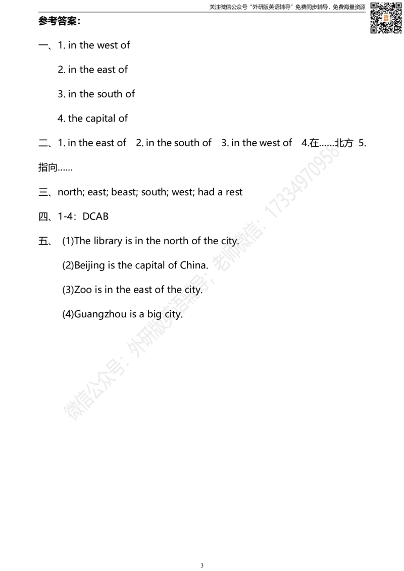 外研版一起点四年级下册M8U2同步练习及答案_小学1-6年级全部试卷_英语_四年级_3-9-6、小学四年级英语下册_3-9-6-2、练习题、作业、试题、试卷_外研版一起点