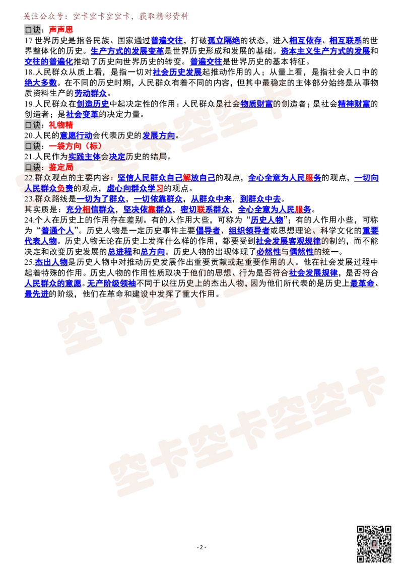 空卡20天带背：Day7(唯物史观)_空卡政治笔记合集_9.空卡20天带背（更新至D14）
