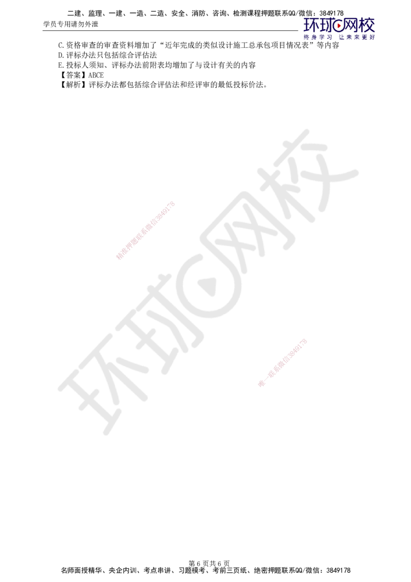 第3讲精题必练（三）_监理工程师_2025监理工程师_2025年监理工程师SVIP_2025年监理概论法规SVIP_03-习题精析✿实战特训✿模考通关_11-概论《精题必练班》徐云博HQ推荐