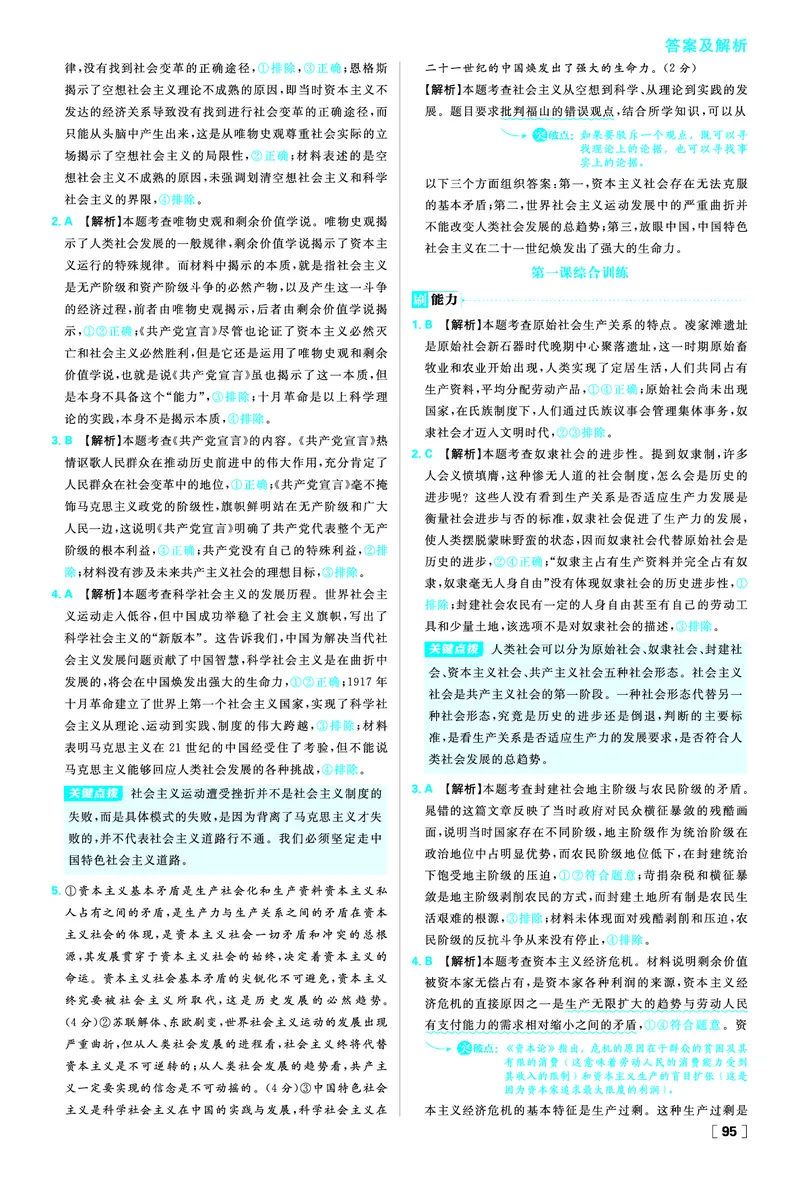 必修一第一课社会主义从空想到科学、从理论到实践的发展_2026版高中必刷题_政治_2026版高中必刷题政治RJ必修1必修2_答案政治必修1+2