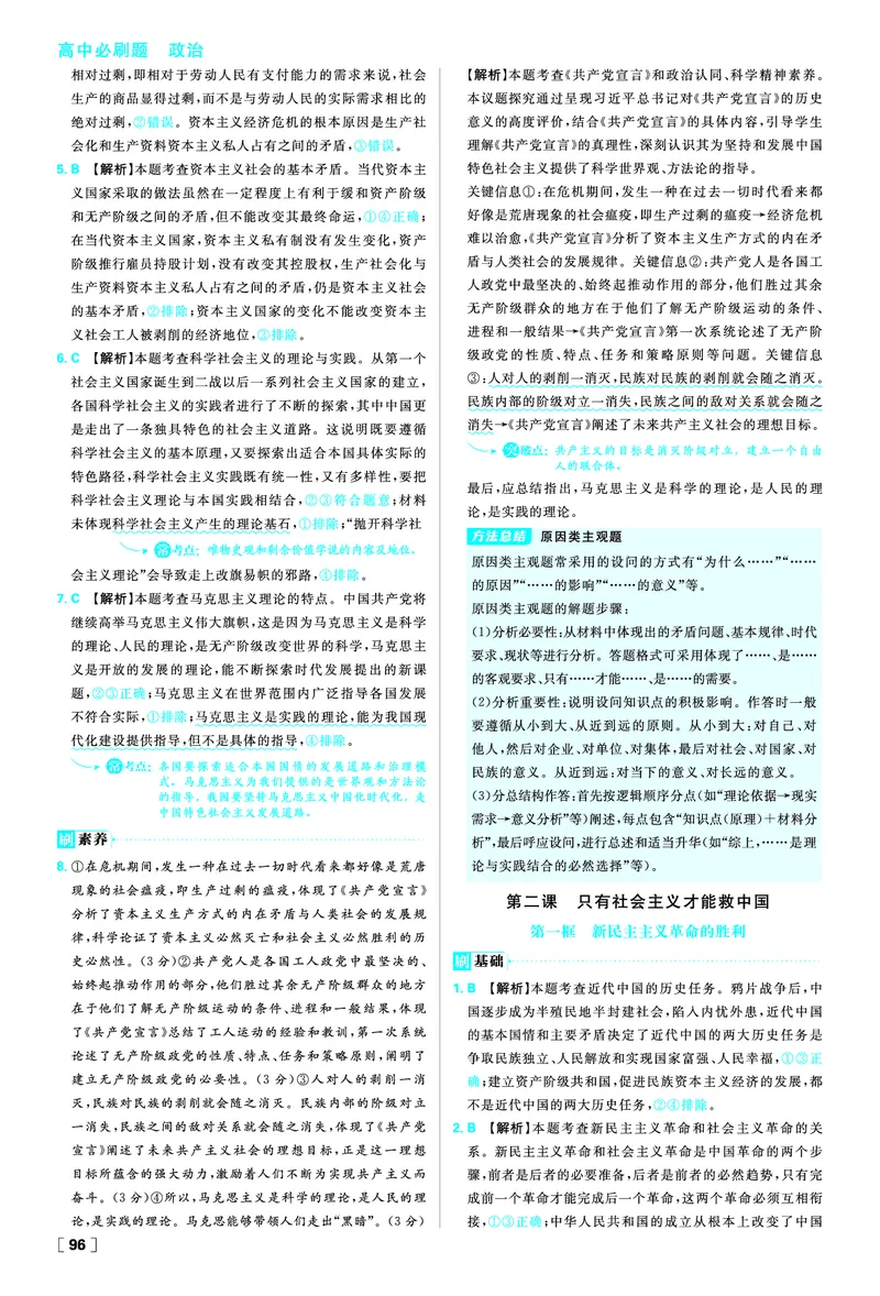必修一第一课社会主义从空想到科学、从理论到实践的发展_2026版高中必刷题_政治_2026版高中必刷题政治RJ必修1必修2_答案政治必修1+2