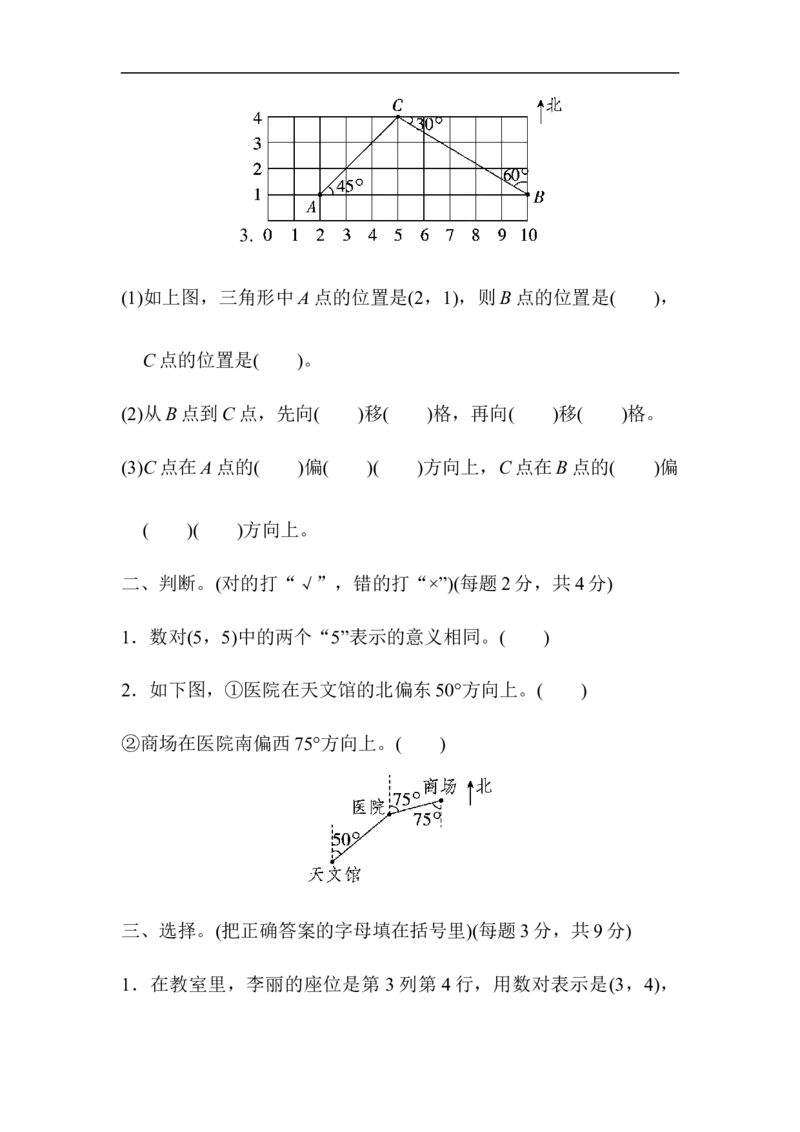 周测培优卷6_小学1-6年级全部试卷_数学_五年级_3-10-4、小学五年级数学下册_3-10-4-2、练习题、作业、试题、试卷_青岛版_周测培优卷