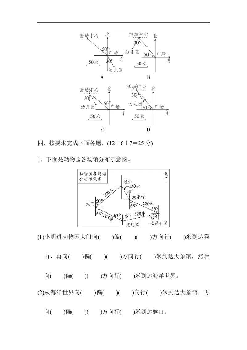 周测培优卷6_小学1-6年级全部试卷_数学_五年级_3-10-4、小学五年级数学下册_3-10-4-2、练习题、作业、试题、试卷_青岛版_周测培优卷