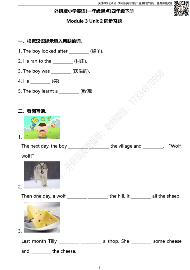 外研版一起点四年级下册M3U2同步练习及答案_小学1-6年级全部试卷_英语_四年级_3-9-6、小学四年级英语下册_3-9-6-2、练习题、作业、试题、试卷_外研版一起点