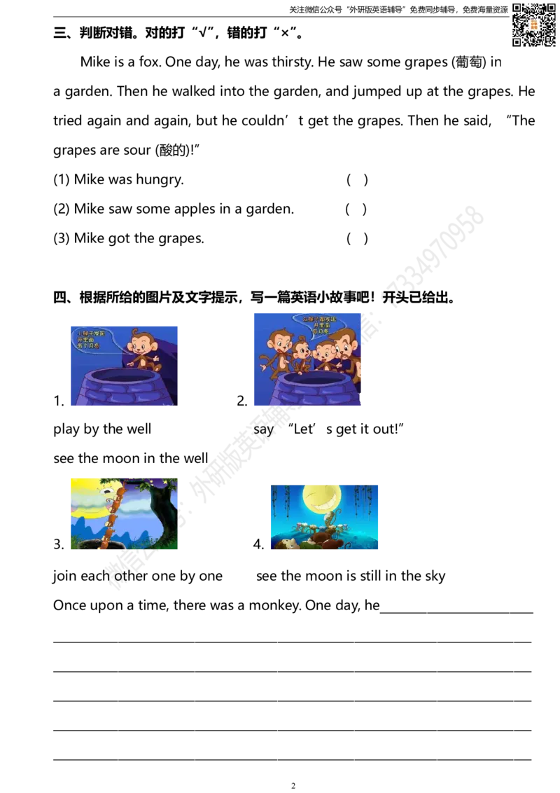 外研版一起点四年级下册M3U2同步练习及答案_小学1-6年级全部试卷_英语_四年级_3-9-6、小学四年级英语下册_3-9-6-2、练习题、作业、试题、试卷_外研版一起点