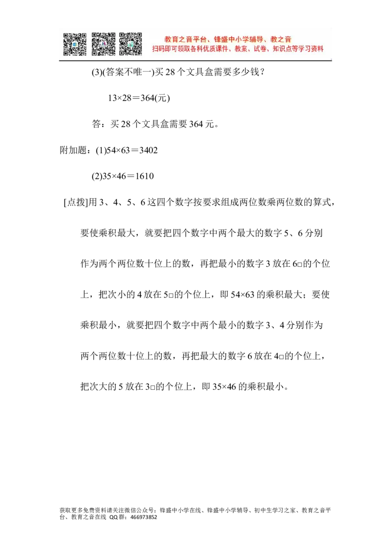第二、三单元跟踪检测卷_小学1-6年级全部试卷_数学_三年级_3-8-4、小学三年级数学下册_3-8-4-2、练习题、作业、试题、试卷_青岛版_单元测试卷