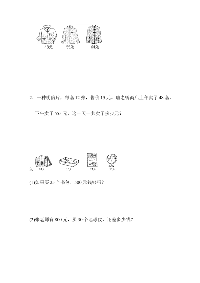 第二、三单元跟踪检测卷_小学1-6年级全部试卷_数学_三年级_3-8-4、小学三年级数学下册_3-8-4-2、练习题、作业、试题、试卷_青岛版_单元测试卷