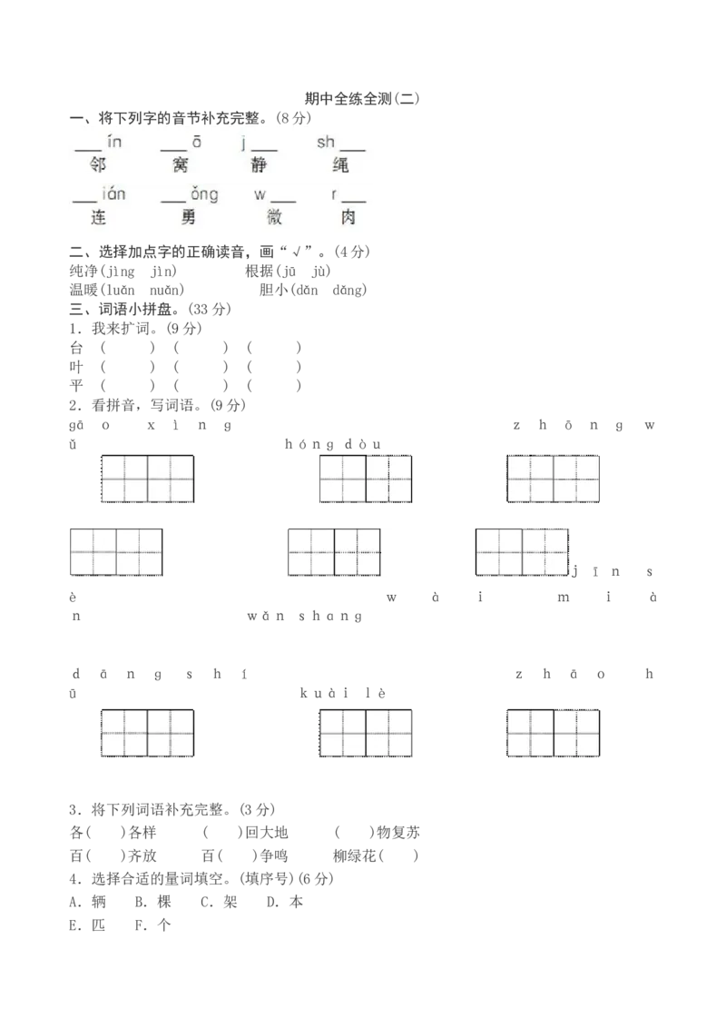 新人教版小学一年级下册语文期中测试题及答案3_小学1-6年级全部试卷_语文_一年级_3-6-2、小学一年级语文下册_3-6-2-2、练习题、作业、试题、试卷_人教版