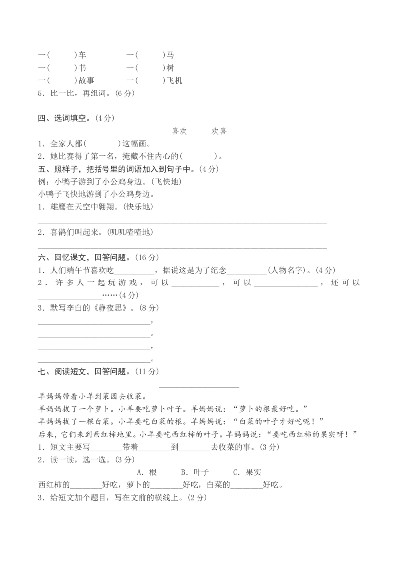 新人教版小学一年级下册语文期中测试题及答案3_小学1-6年级全部试卷_语文_一年级_3-6-2、小学一年级语文下册_3-6-2-2、练习题、作业、试题、试卷_人教版