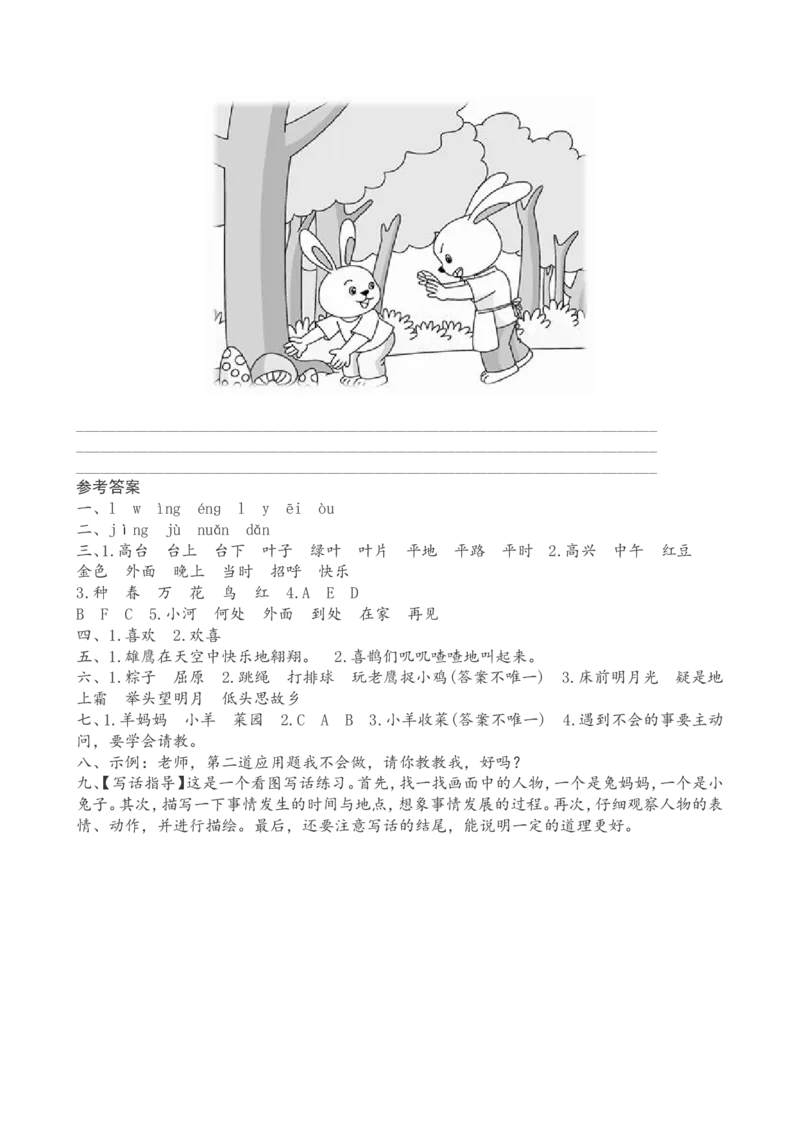 新人教版小学一年级下册语文期中测试题及答案3_小学1-6年级全部试卷_语文_一年级_3-6-2、小学一年级语文下册_3-6-2-2、练习题、作业、试题、试卷_人教版