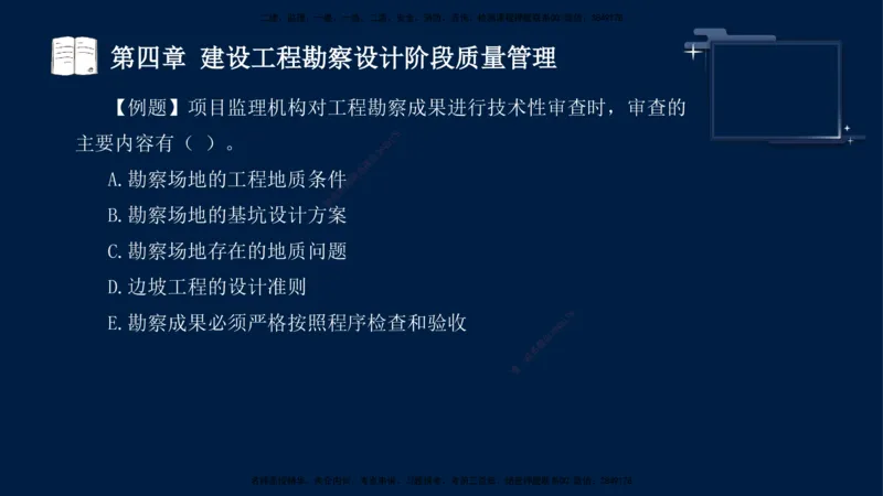 王少杰-监理-土建三控-考前密训1_监理工程师_2025监理工程师_2025年监理工程师SVIP_2025年监理土建控制SVIP_04-冲刺串讲✿考点强化✿小灶集训_讲义