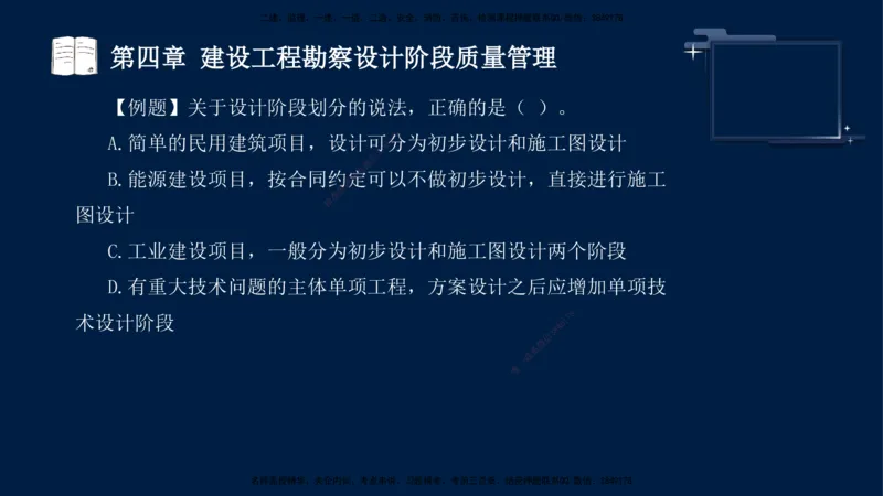 王少杰-监理-土建三控-考前密训1_监理工程师_2025监理工程师_2025年监理工程师SVIP_2025年监理土建控制SVIP_04-冲刺串讲✿考点强化✿小灶集训_讲义