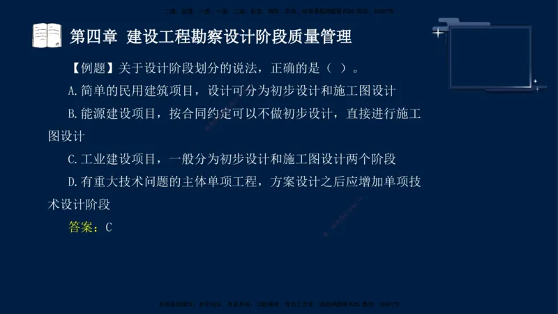 王少杰-监理-土建三控-考前密训1_监理工程师_2025监理工程师_2025年监理工程师SVIP_2025年监理土建控制SVIP_04-冲刺串讲✿考点强化✿小灶集训_讲义