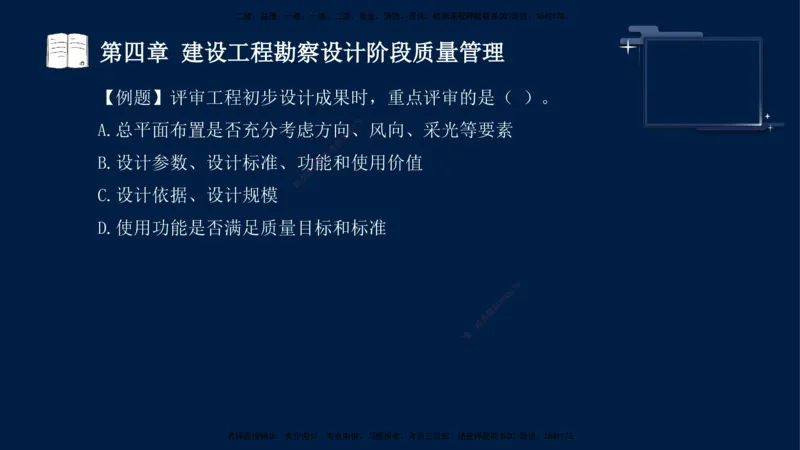 王少杰-监理-土建三控-考前密训1_监理工程师_2025监理工程师_2025年监理工程师SVIP_2025年监理土建控制SVIP_04-冲刺串讲✿考点强化✿小灶集训_讲义