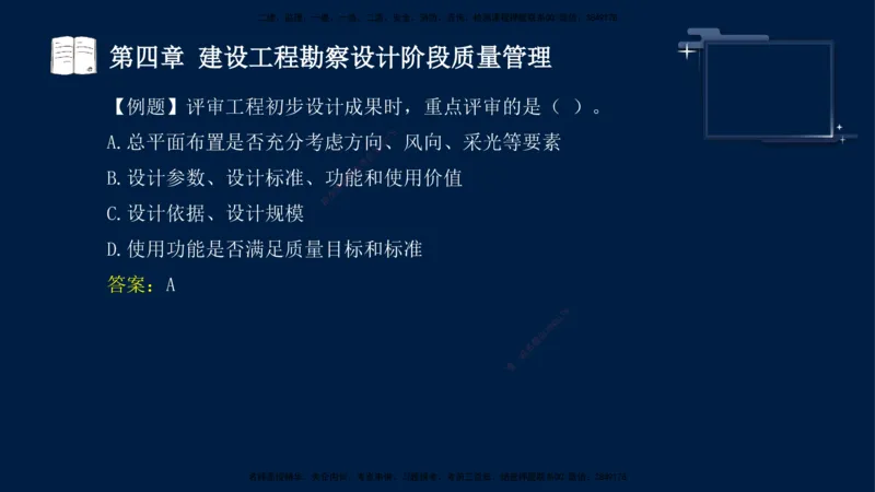 王少杰-监理-土建三控-考前密训1_监理工程师_2025监理工程师_2025年监理工程师SVIP_2025年监理土建控制SVIP_04-冲刺串讲✿考点强化✿小灶集训_讲义
