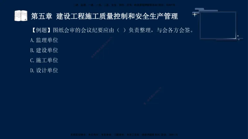 王少杰-监理-土建三控-考前密训1_监理工程师_2025监理工程师_2025年监理工程师SVIP_2025年监理土建控制SVIP_04-冲刺串讲✿考点强化✿小灶集训_讲义