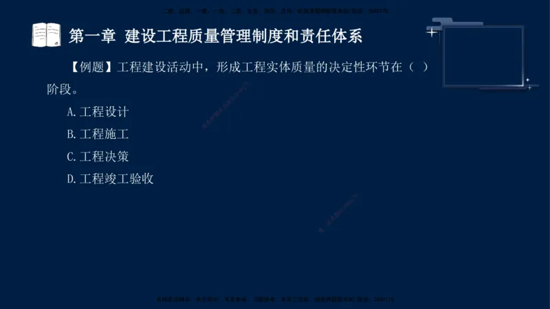 王少杰-监理-土建三控-考前密训1_监理工程师_2025监理工程师_2025年监理工程师SVIP_2025年监理土建控制SVIP_04-冲刺串讲✿考点强化✿小灶集训_讲义