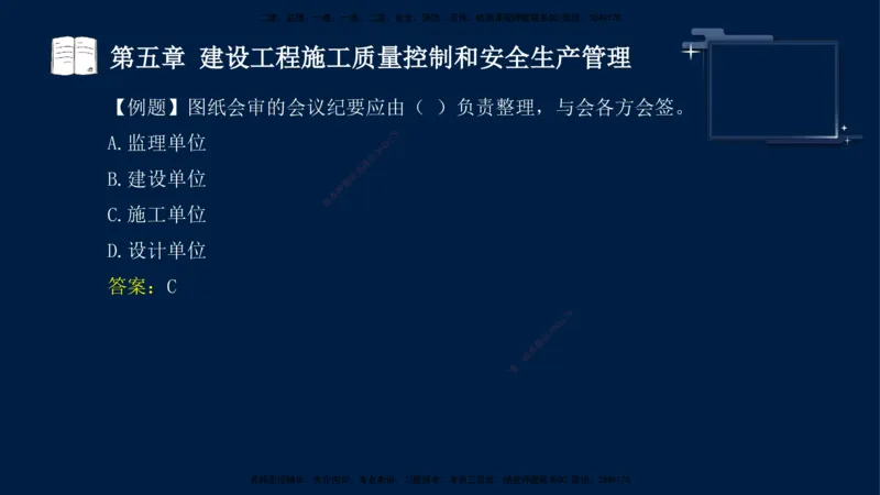 王少杰-监理-土建三控-考前密训1_监理工程师_2025监理工程师_2025年监理工程师SVIP_2025年监理土建控制SVIP_04-冲刺串讲✿考点强化✿小灶集训_讲义