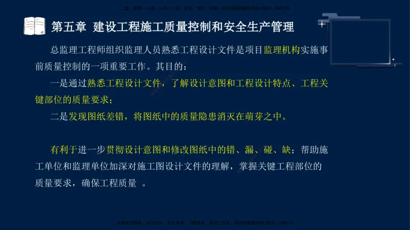 王少杰-监理-土建三控-考前密训1_监理工程师_2025监理工程师_2025年监理工程师SVIP_2025年监理土建控制SVIP_04-冲刺串讲✿考点强化✿小灶集训_讲义