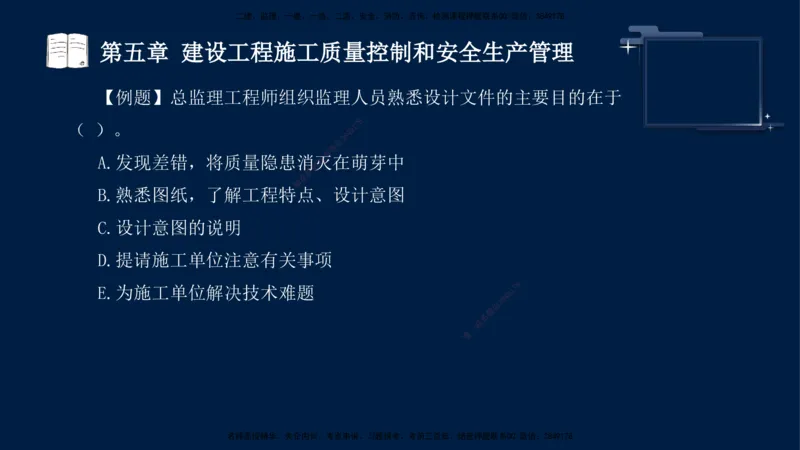 王少杰-监理-土建三控-考前密训1_监理工程师_2025监理工程师_2025年监理工程师SVIP_2025年监理土建控制SVIP_04-冲刺串讲✿考点强化✿小灶集训_讲义