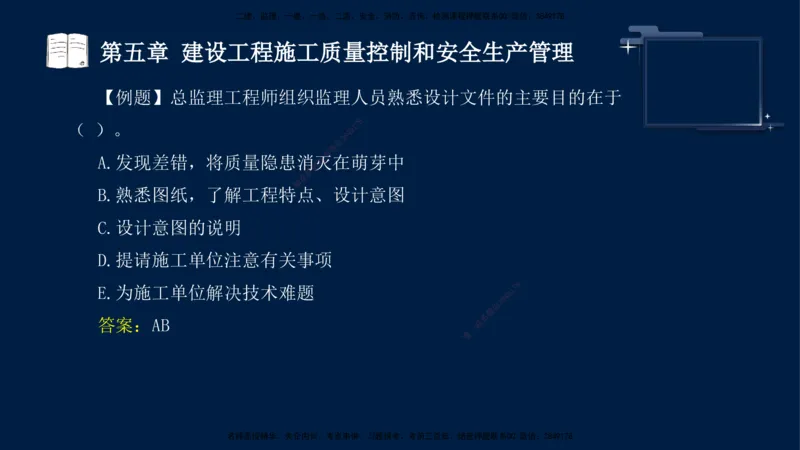 王少杰-监理-土建三控-考前密训1_监理工程师_2025监理工程师_2025年监理工程师SVIP_2025年监理土建控制SVIP_04-冲刺串讲✿考点强化✿小灶集训_讲义