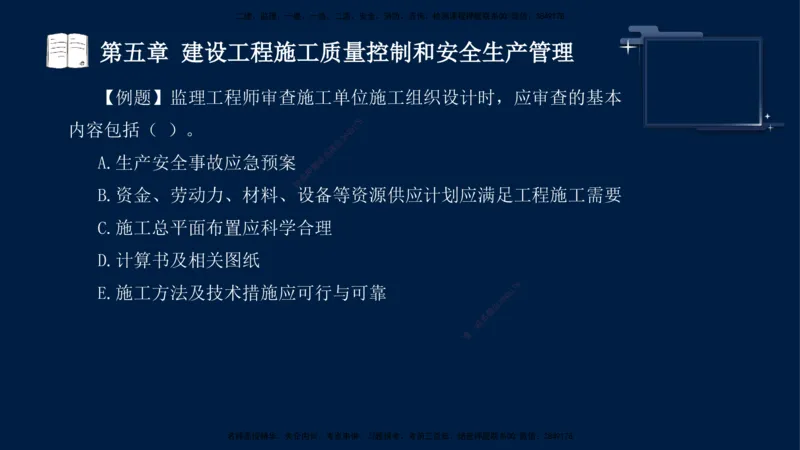 王少杰-监理-土建三控-考前密训1_监理工程师_2025监理工程师_2025年监理工程师SVIP_2025年监理土建控制SVIP_04-冲刺串讲✿考点强化✿小灶集训_讲义