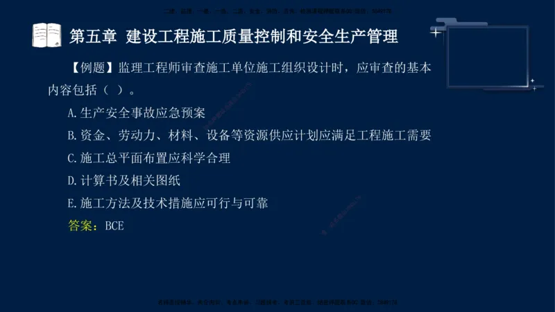 王少杰-监理-土建三控-考前密训1_监理工程师_2025监理工程师_2025年监理工程师SVIP_2025年监理土建控制SVIP_04-冲刺串讲✿考点强化✿小灶集训_讲义