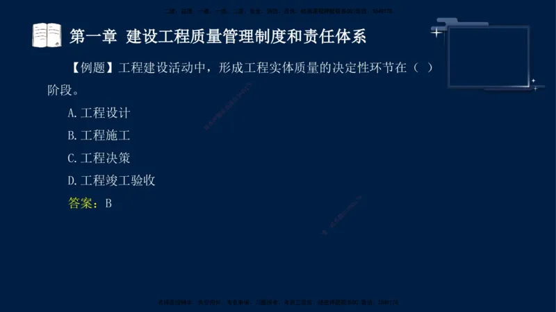 王少杰-监理-土建三控-考前密训1_监理工程师_2025监理工程师_2025年监理工程师SVIP_2025年监理土建控制SVIP_04-冲刺串讲✿考点强化✿小灶集训_讲义