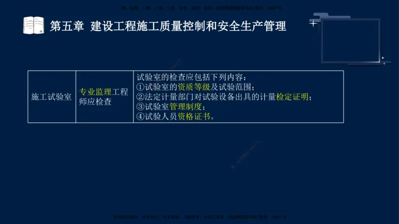 王少杰-监理-土建三控-考前密训1_监理工程师_2025监理工程师_2025年监理工程师SVIP_2025年监理土建控制SVIP_04-冲刺串讲✿考点强化✿小灶集训_讲义