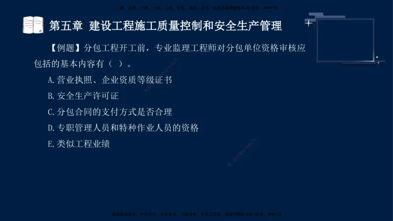 王少杰-监理-土建三控-考前密训1_监理工程师_2025监理工程师_2025年监理工程师SVIP_2025年监理土建控制SVIP_04-冲刺串讲✿考点强化✿小灶集训_讲义
