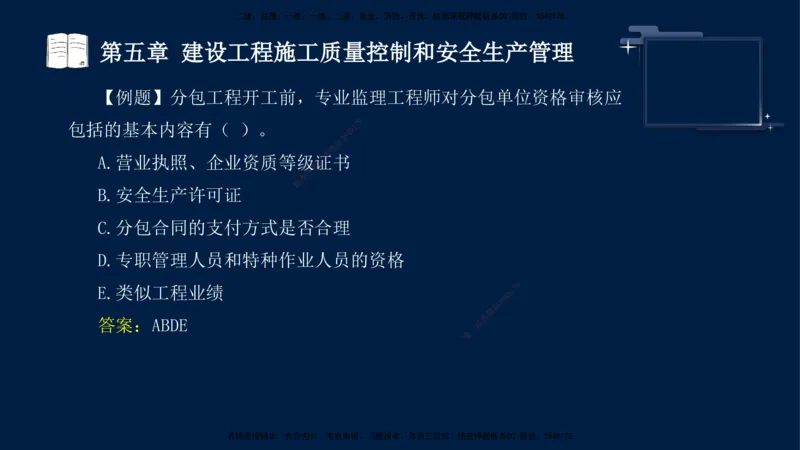 王少杰-监理-土建三控-考前密训1_监理工程师_2025监理工程师_2025年监理工程师SVIP_2025年监理土建控制SVIP_04-冲刺串讲✿考点强化✿小灶集训_讲义