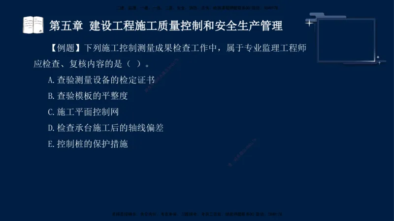 王少杰-监理-土建三控-考前密训1_监理工程师_2025监理工程师_2025年监理工程师SVIP_2025年监理土建控制SVIP_04-冲刺串讲✿考点强化✿小灶集训_讲义