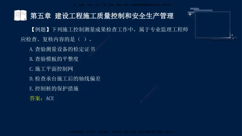 王少杰-监理-土建三控-考前密训1_监理工程师_2025监理工程师_2025年监理工程师SVIP_2025年监理土建控制SVIP_04-冲刺串讲✿考点强化✿小灶集训_讲义