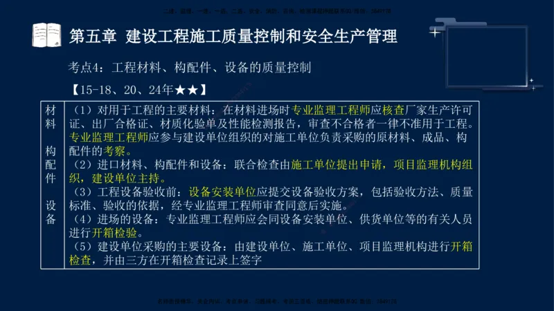 王少杰-监理-土建三控-考前密训1_监理工程师_2025监理工程师_2025年监理工程师SVIP_2025年监理土建控制SVIP_04-冲刺串讲✿考点强化✿小灶集训_讲义